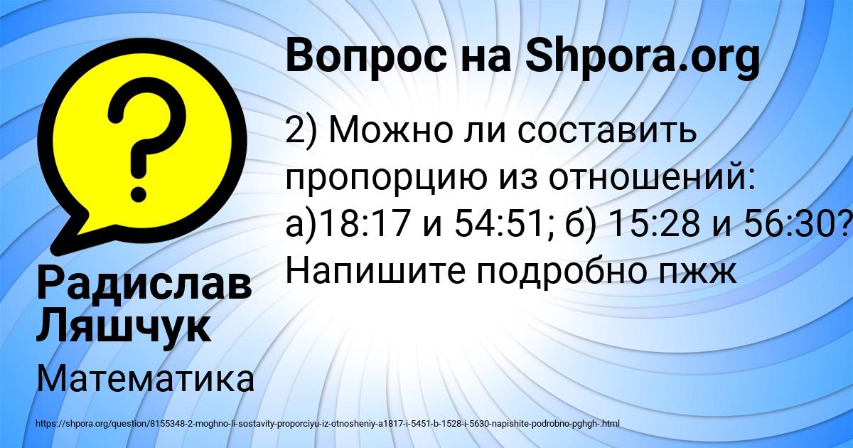 Картинка с текстом вопроса от пользователя Радислав Ляшчук
