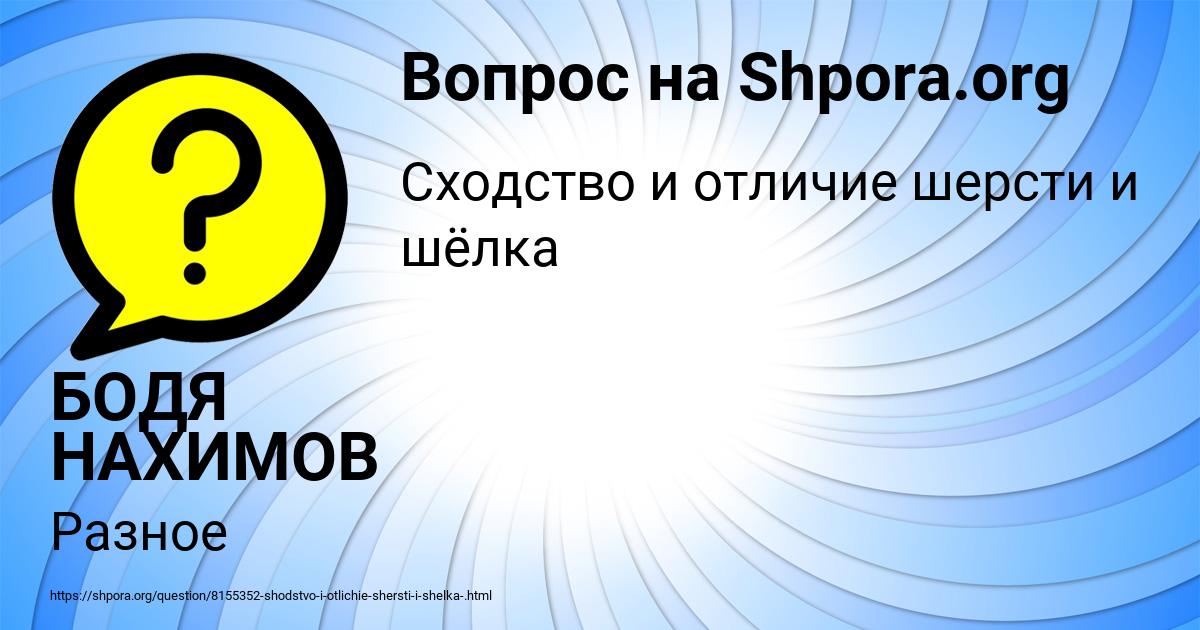 Картинка с текстом вопроса от пользователя БОДЯ НАХИМОВ