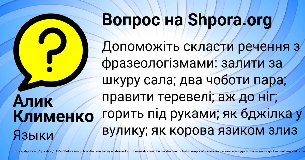 Картинка с текстом вопроса от пользователя Алик Клименко