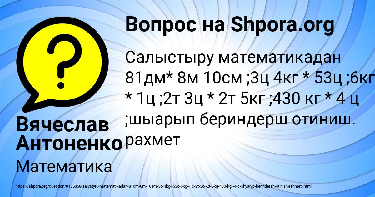 Картинка с текстом вопроса от пользователя Вячеслав Антоненко