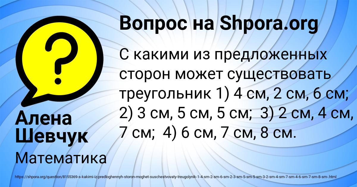 Картинка с текстом вопроса от пользователя Алена Шевчук