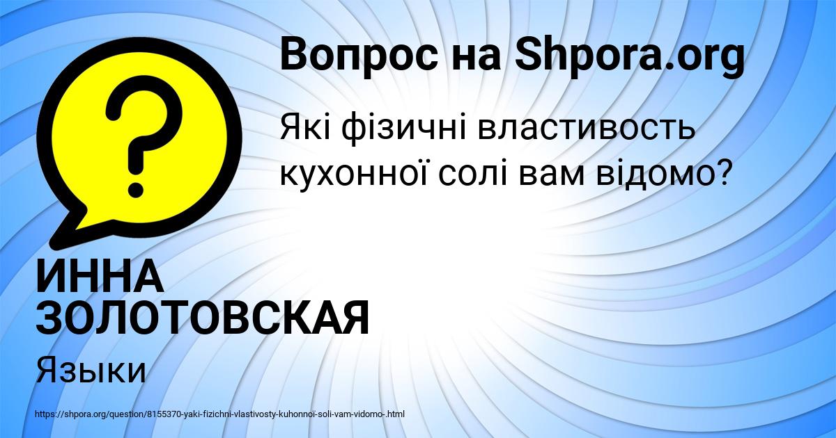 Картинка с текстом вопроса от пользователя ИННА ЗОЛОТОВСКАЯ
