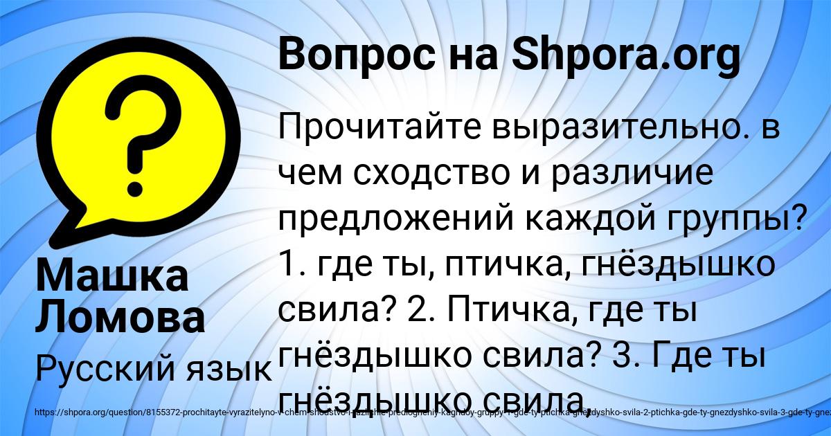 Картинка с текстом вопроса от пользователя Машка Ломова