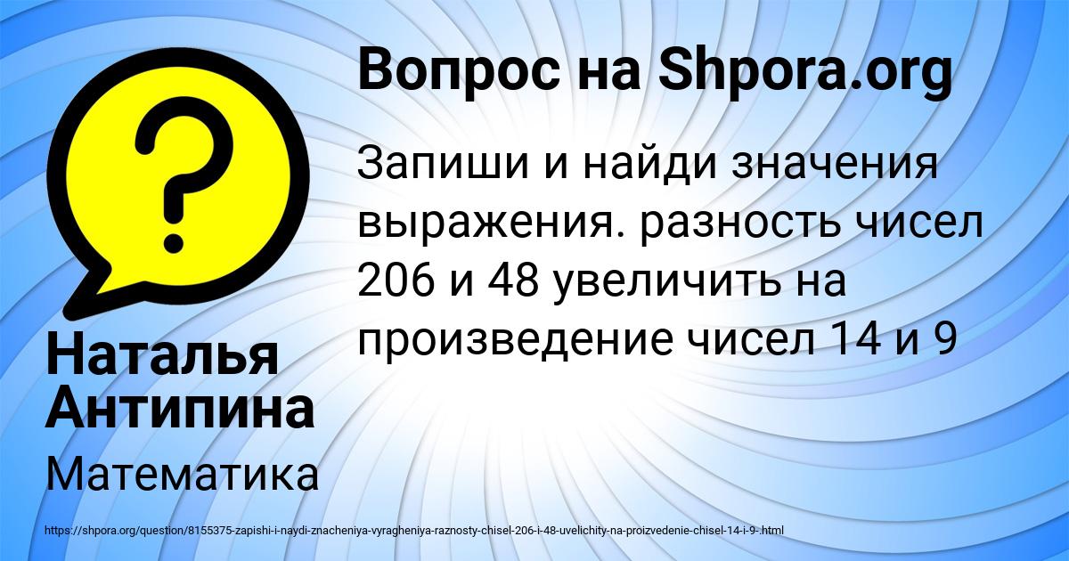 Картинка с текстом вопроса от пользователя Наталья Антипина