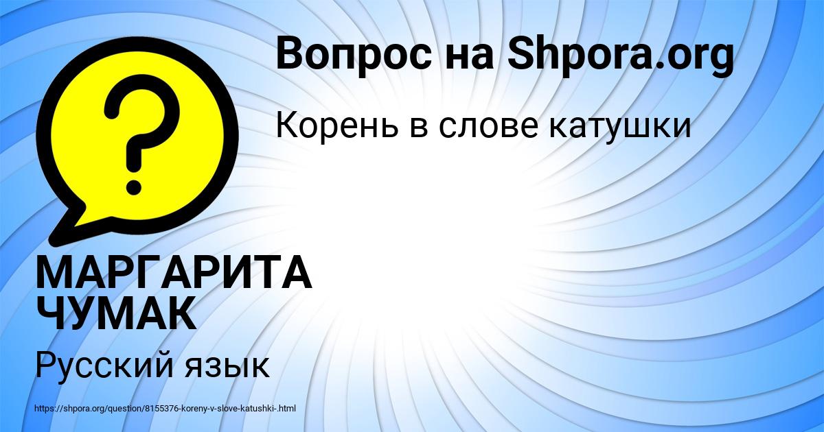 Картинка с текстом вопроса от пользователя МАРГАРИТА ЧУМАК