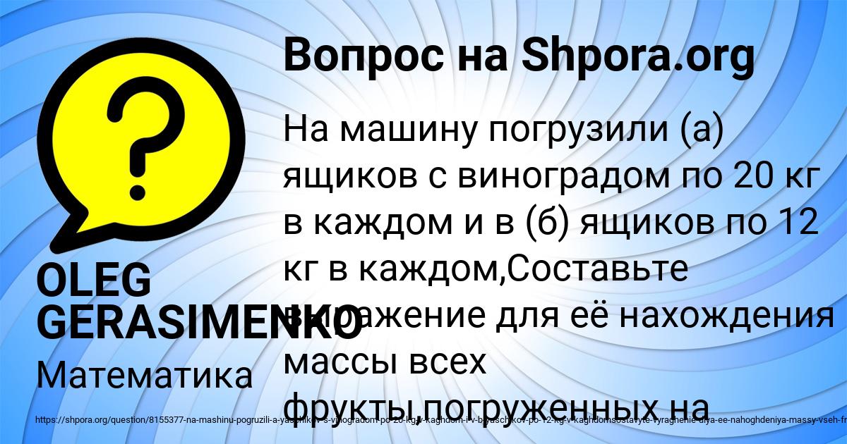 Картинка с текстом вопроса от пользователя OLEG GERASIMENKO