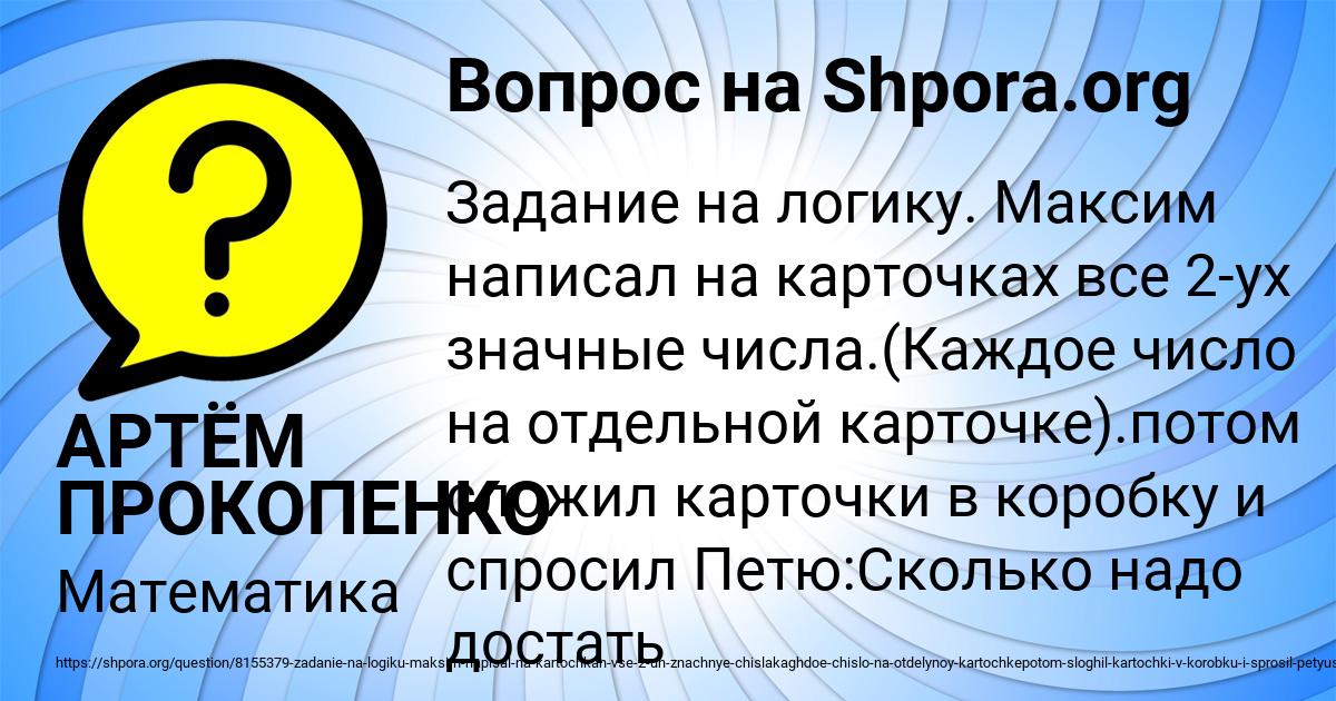 Картинка с текстом вопроса от пользователя АРТЁМ ПРОКОПЕНКО