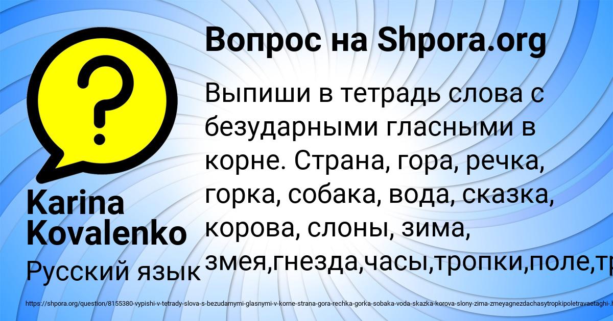 Картинка с текстом вопроса от пользователя Karina Kovalenko