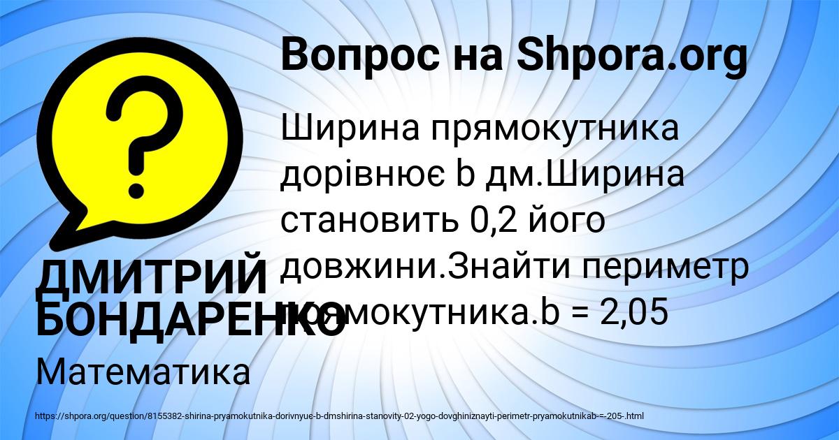 Картинка с текстом вопроса от пользователя ДМИТРИЙ БОНДАРЕНКО