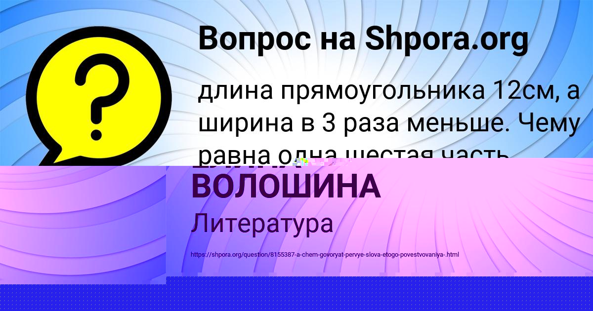 Картинка с текстом вопроса от пользователя ЕЛИНА ВОЛОШИНА