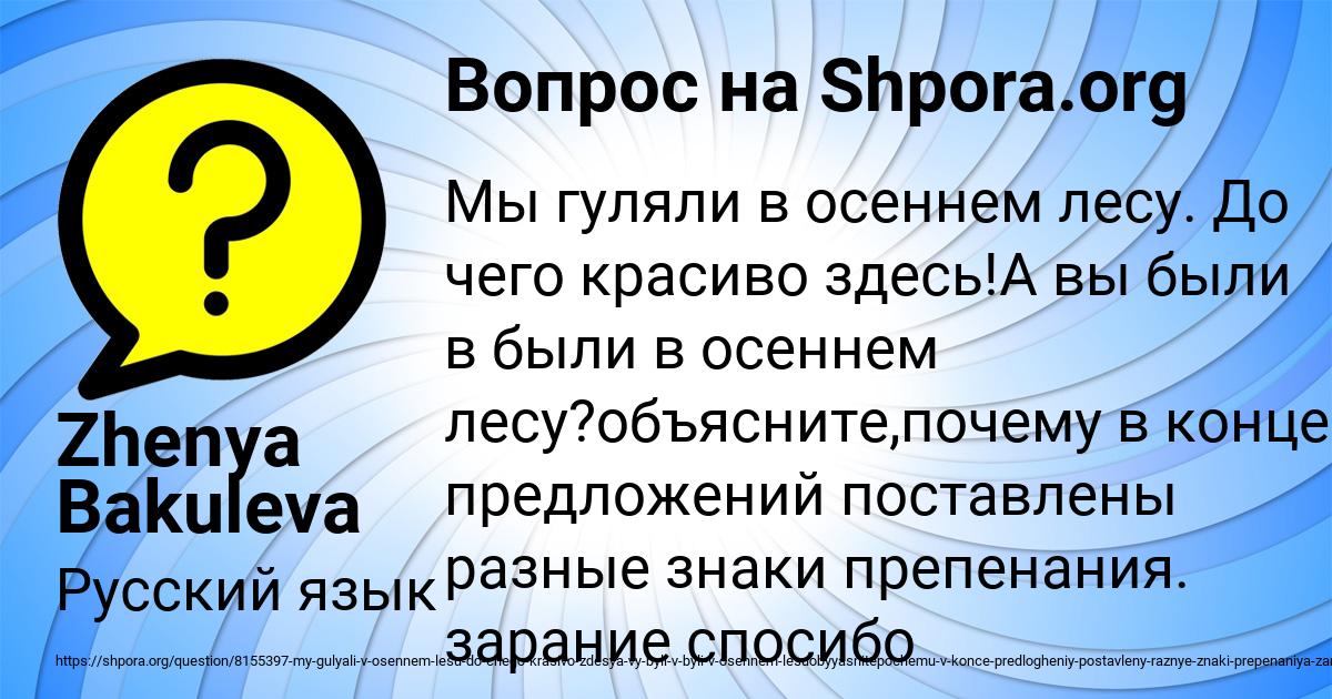 Картинка с текстом вопроса от пользователя Zhenya Bakuleva