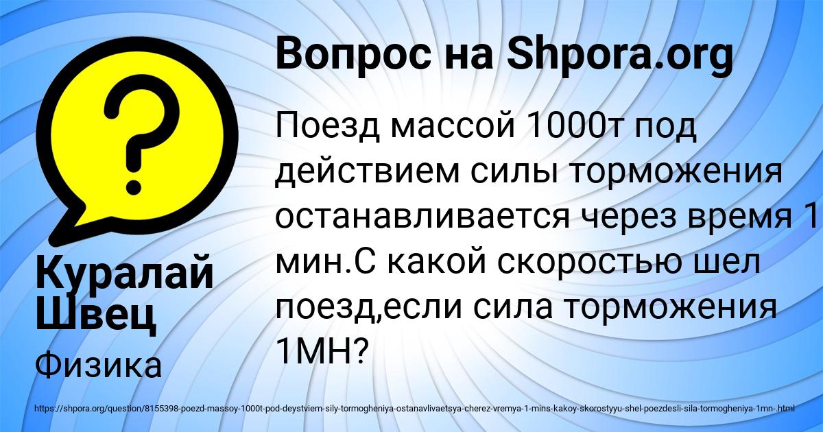 Картинка с текстом вопроса от пользователя Куралай Швец