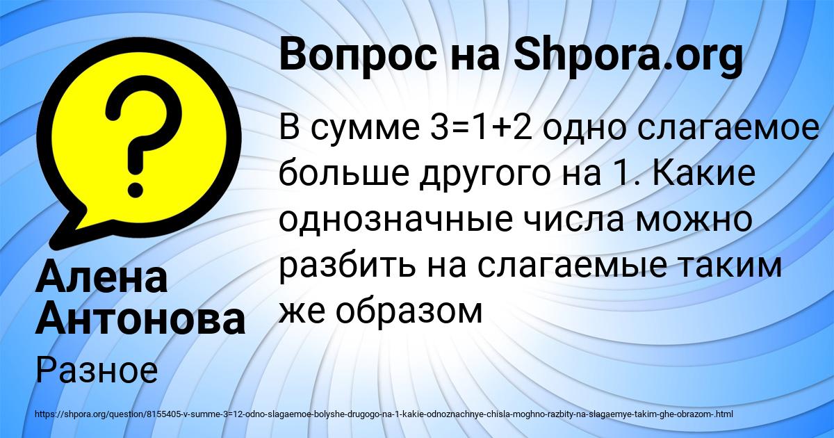 Картинка с текстом вопроса от пользователя Алена Антонова