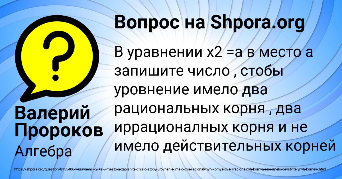 Картинка с текстом вопроса от пользователя Валерий Пророков
