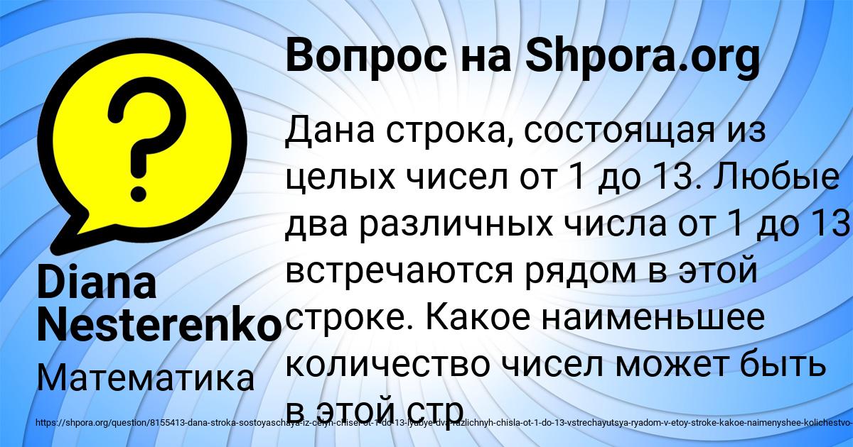 Картинка с текстом вопроса от пользователя Diana Nesterenko