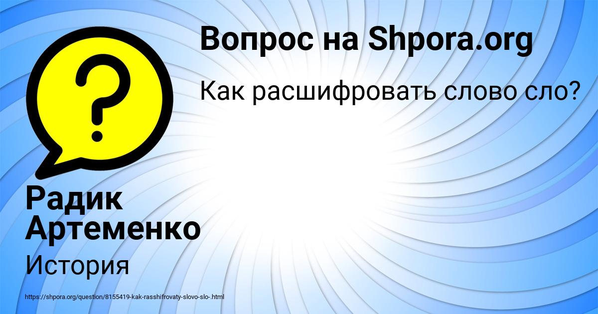 Картинка с текстом вопроса от пользователя Радик Артеменко