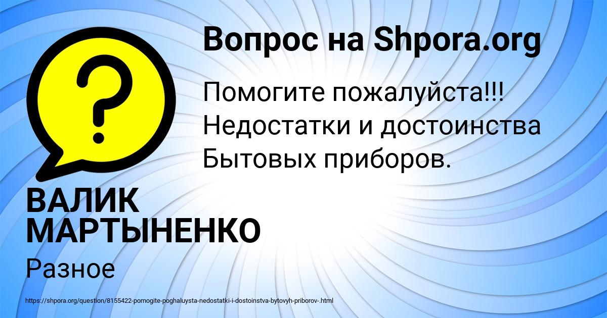 Картинка с текстом вопроса от пользователя ВАЛИК МАРТЫНЕНКО