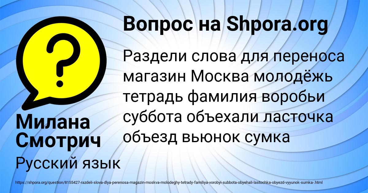 Картинка с текстом вопроса от пользователя Милана Смотрич