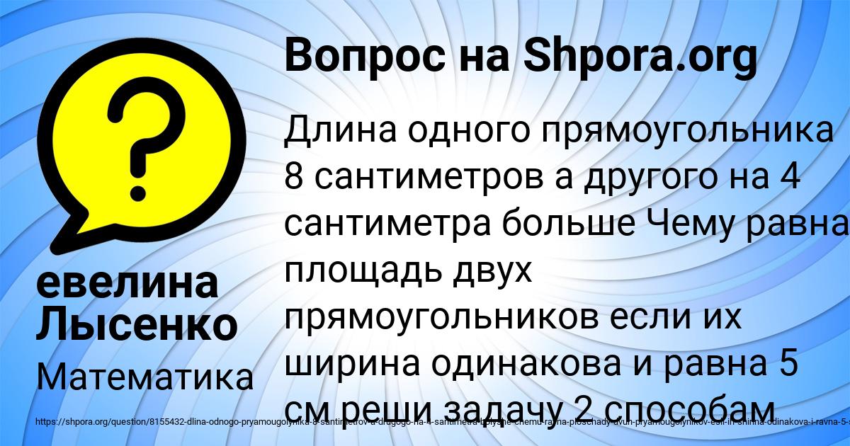 Картинка с текстом вопроса от пользователя евелина Лысенко