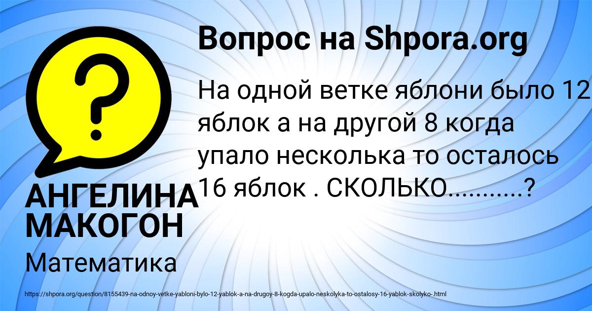 Картинка с текстом вопроса от пользователя АНГЕЛИНА МАКОГОН
