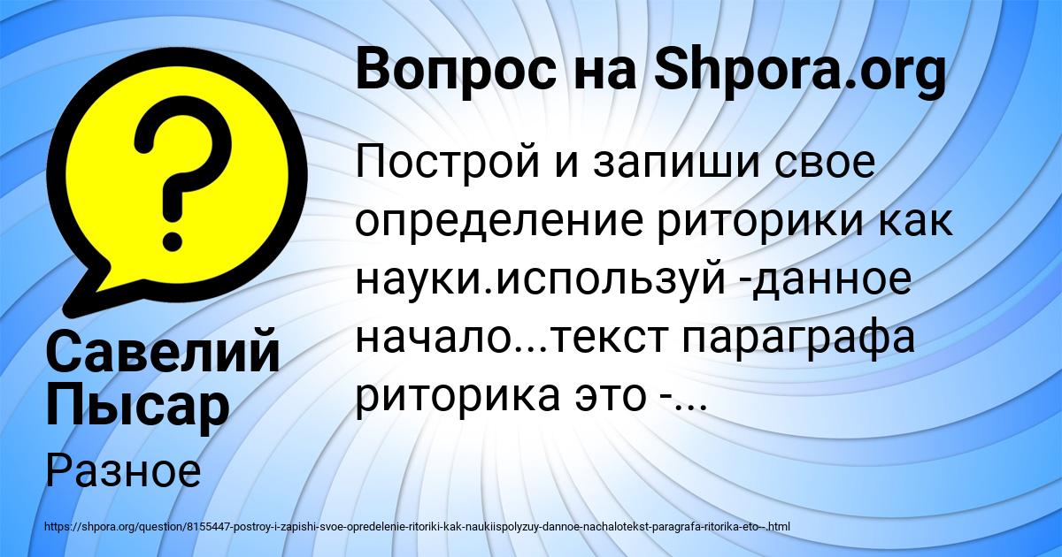 Картинка с текстом вопроса от пользователя Савелий Пысар