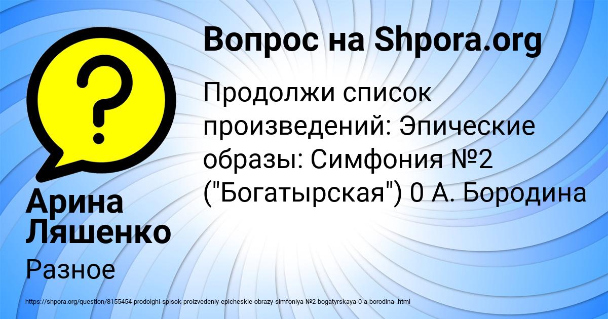 Картинка с текстом вопроса от пользователя Арина Ляшенко