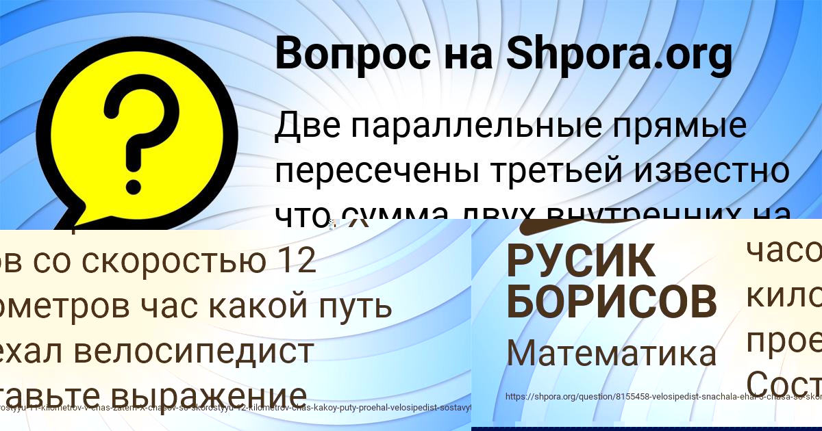 Картинка с текстом вопроса от пользователя РУСИК БОРИСОВ