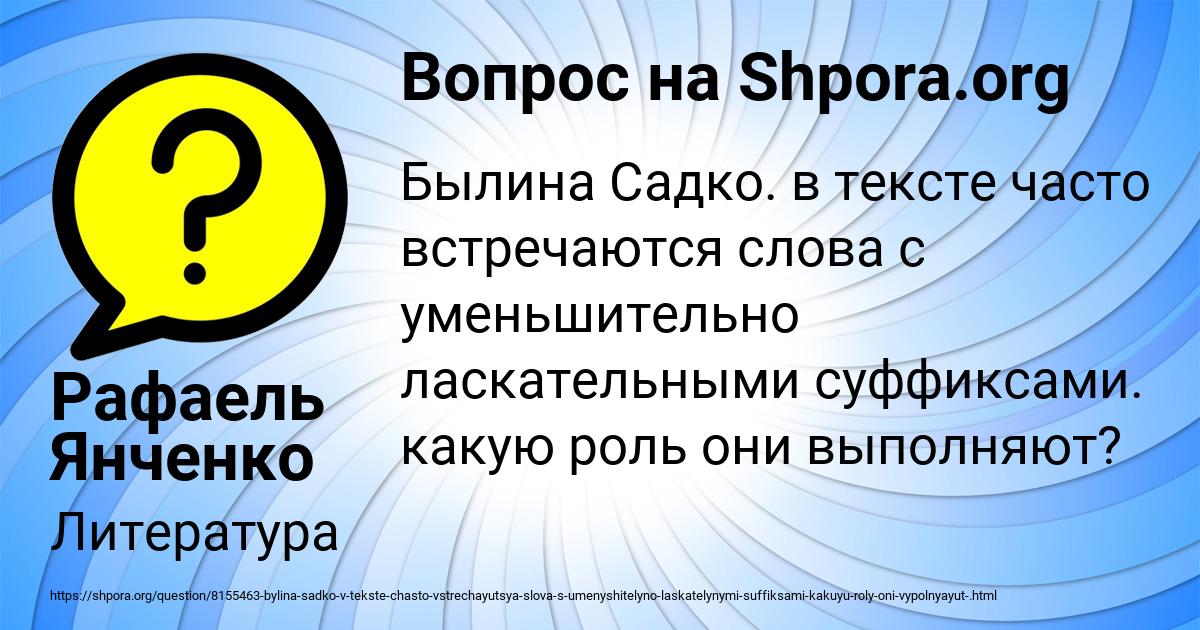 Картинка с текстом вопроса от пользователя Рафаель Янченко