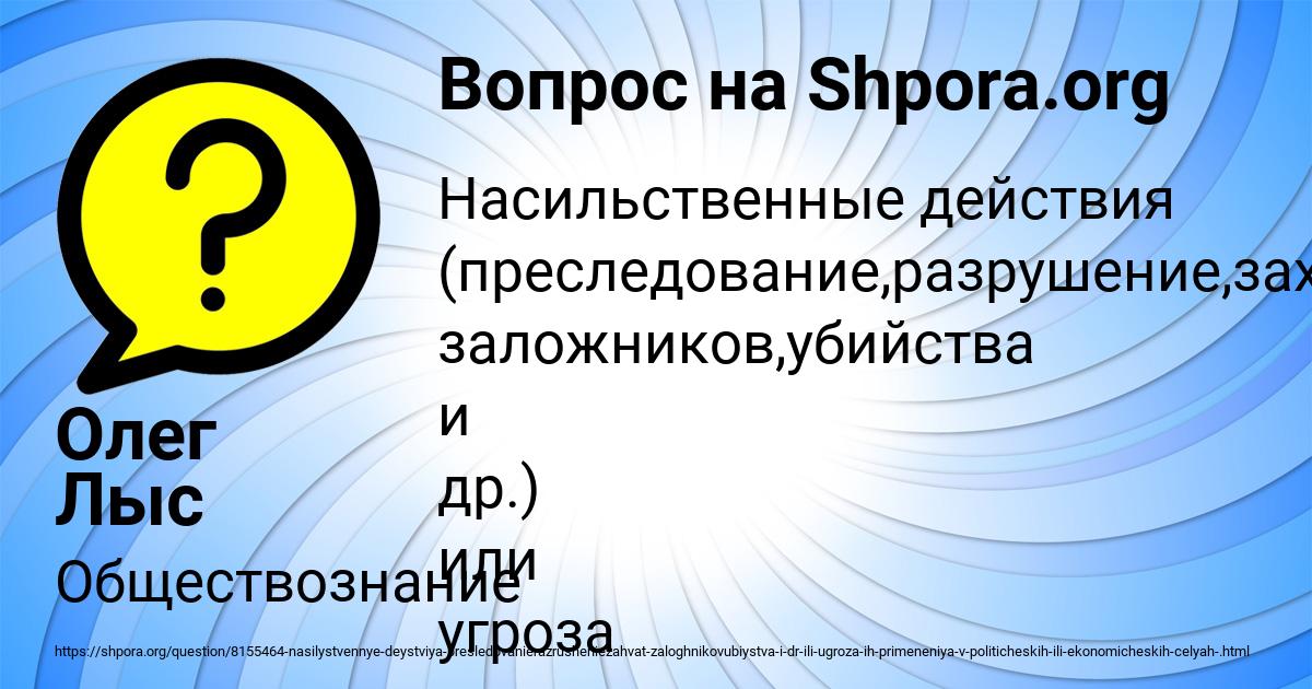 Картинка с текстом вопроса от пользователя Олег Лыс