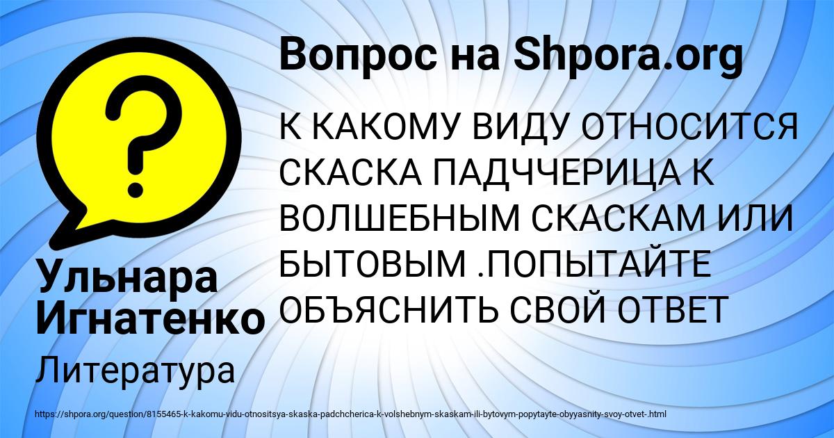 Картинка с текстом вопроса от пользователя Ульнара Игнатенко