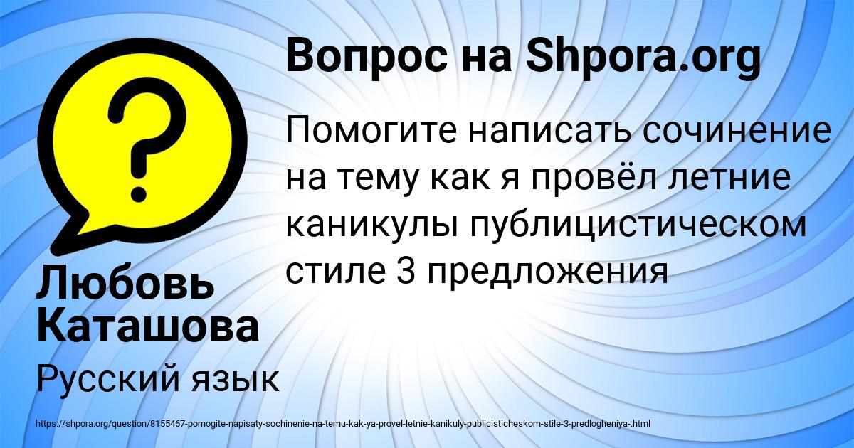Картинка с текстом вопроса от пользователя Любовь Каташова