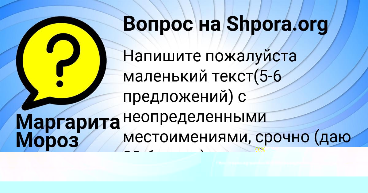 Картинка с текстом вопроса от пользователя Маргарита Мороз