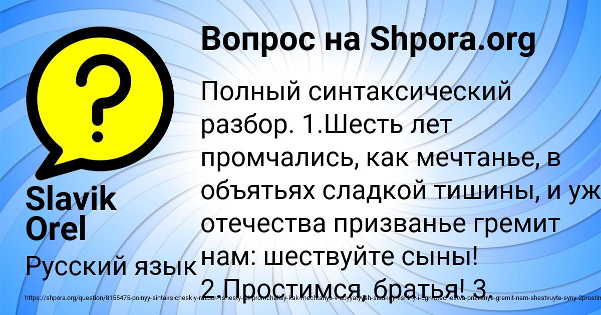 Картинка с текстом вопроса от пользователя Slavik Orel