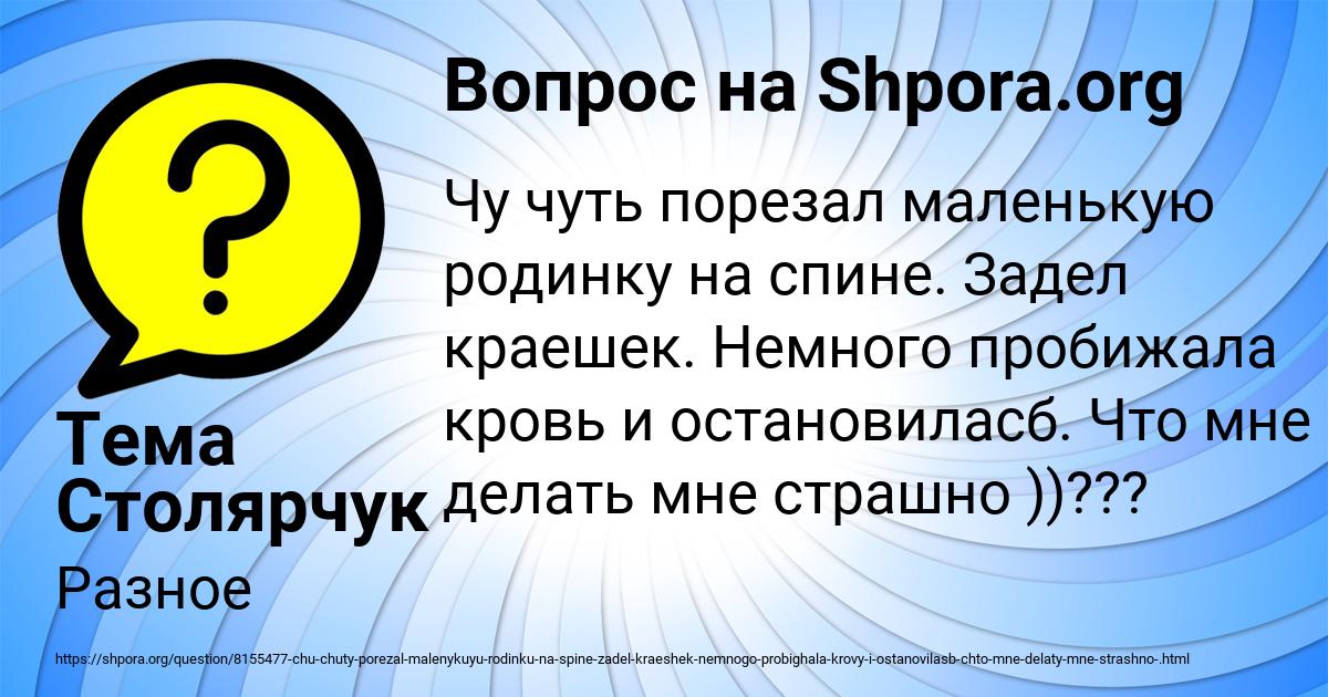 Картинка с текстом вопроса от пользователя Тема Столярчук