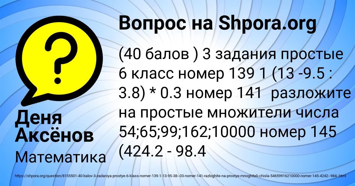 Картинка с текстом вопроса от пользователя Деня Аксёнов