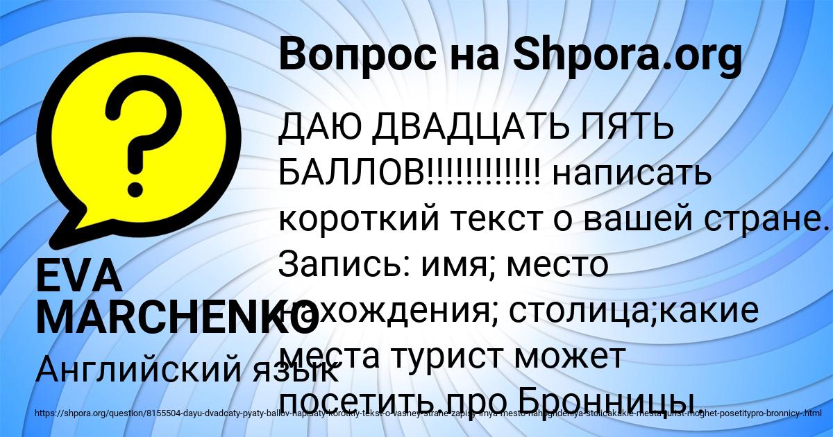 Картинка с текстом вопроса от пользователя EVA MARCHENKO