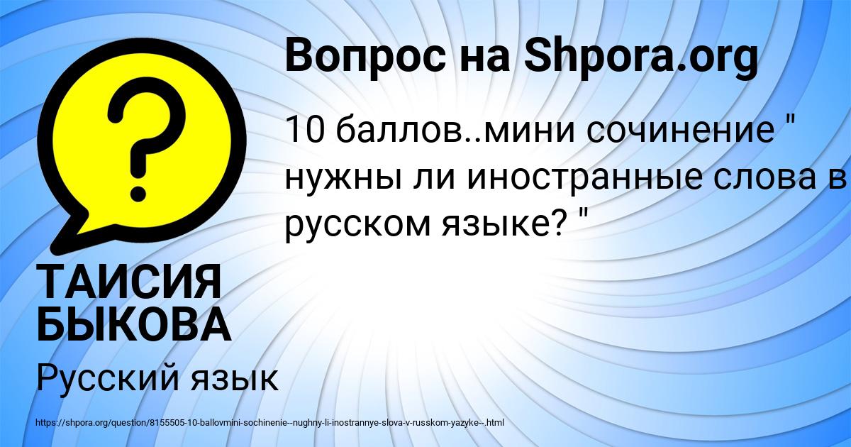 Картинка с текстом вопроса от пользователя ТАИСИЯ БЫКОВА