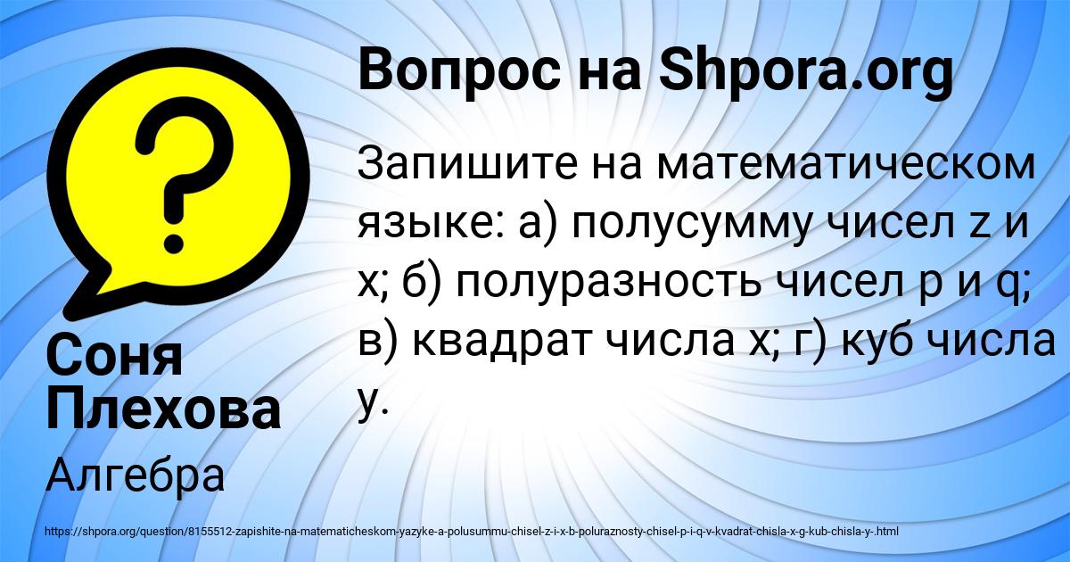 Картинка с текстом вопроса от пользователя Соня Плехова