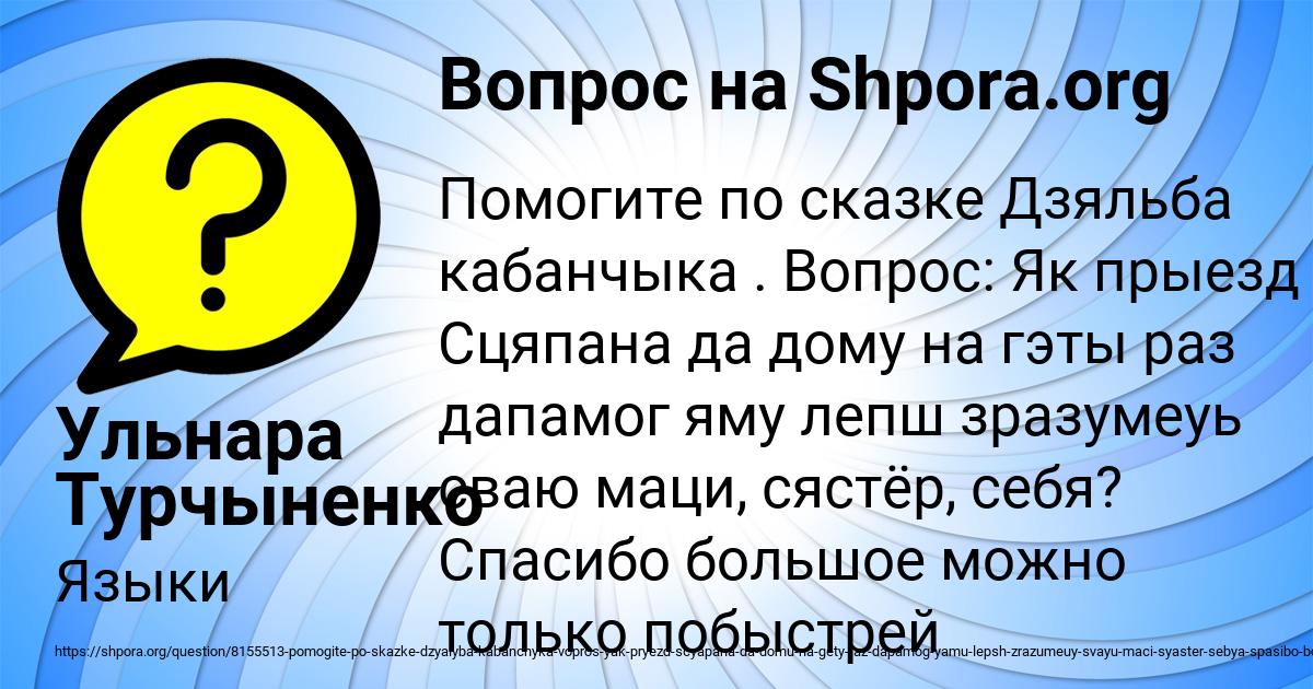 Картинка с текстом вопроса от пользователя Ульнара Турчыненко