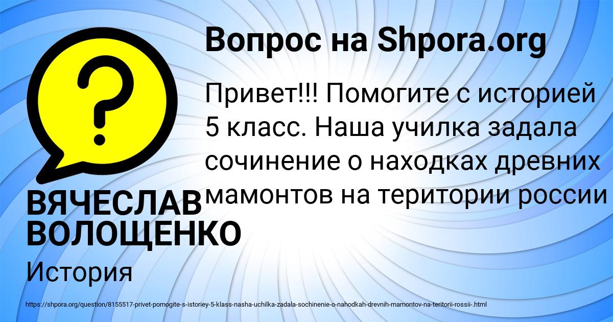 Картинка с текстом вопроса от пользователя ВЯЧЕСЛАВ ВОЛОЩЕНКО