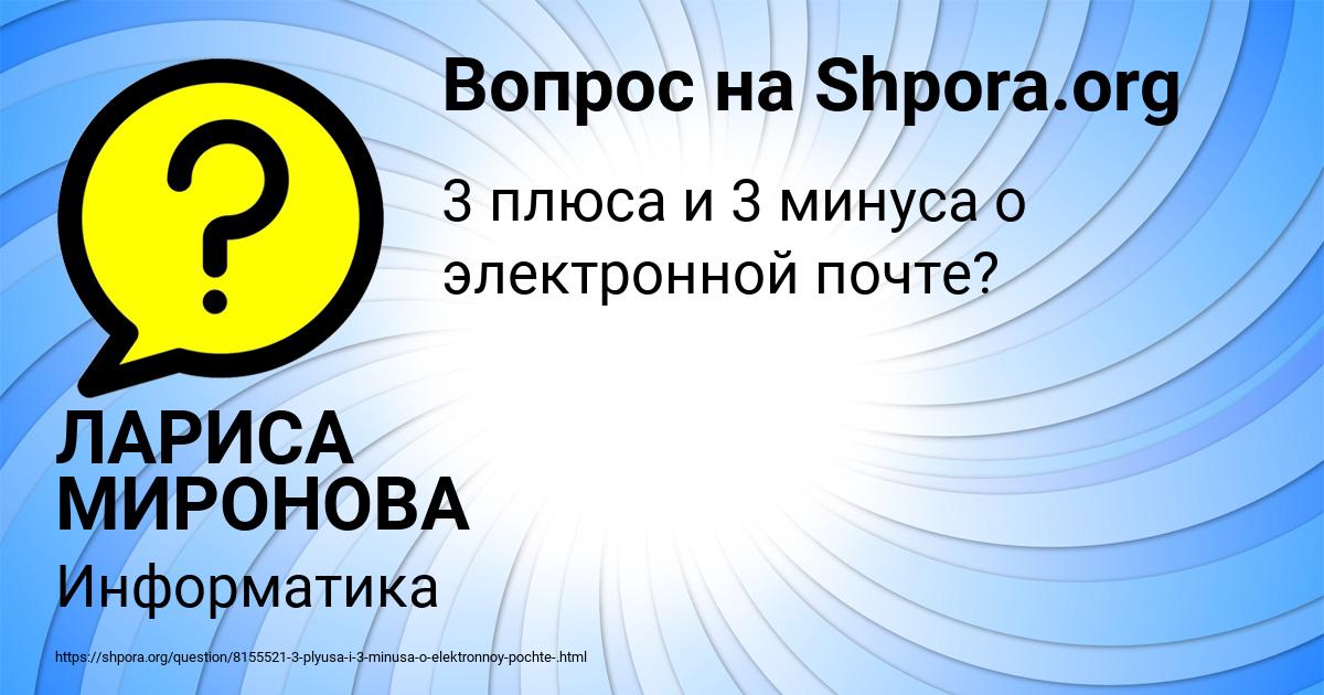 Картинка с текстом вопроса от пользователя ЛАРИСА МИРОНОВА