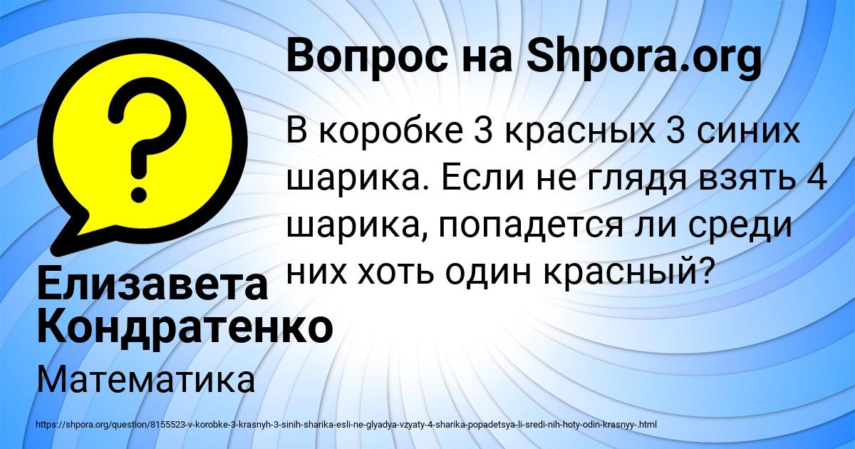 Картинка с текстом вопроса от пользователя Елизавета Кондратенко