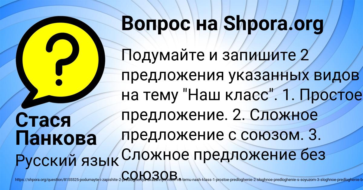 Картинка с текстом вопроса от пользователя Стася Панкова