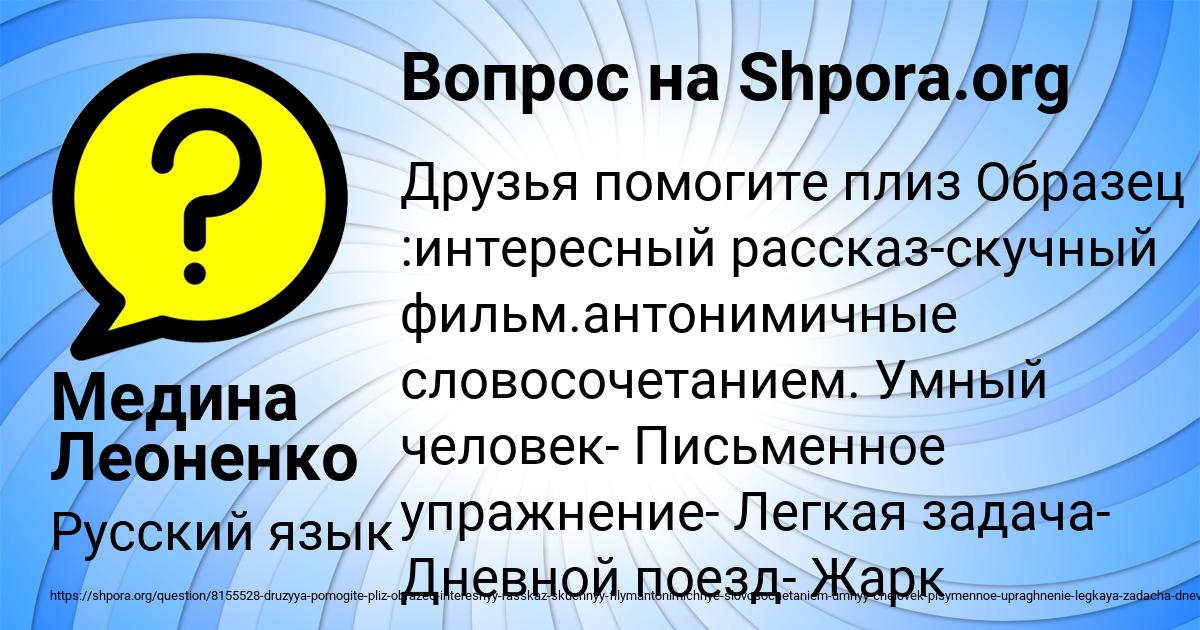 Картинка с текстом вопроса от пользователя Медина Леоненко