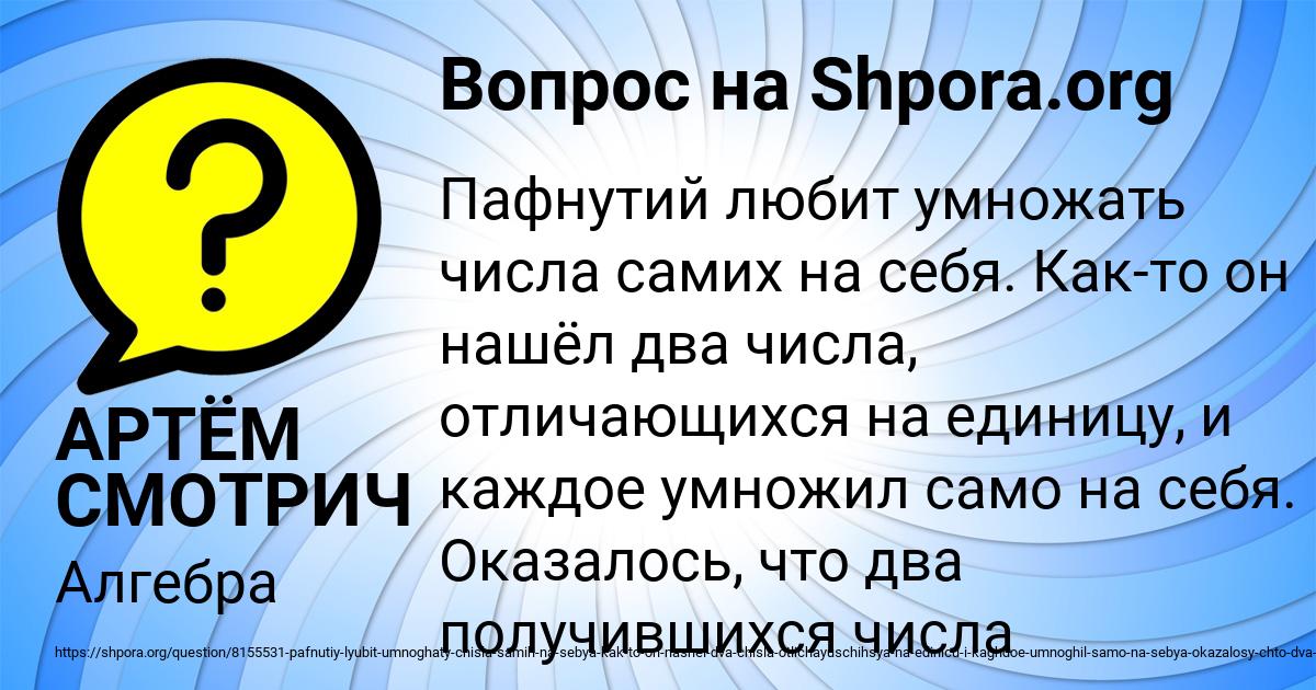 Картинка с текстом вопроса от пользователя АРТЁМ СМОТРИЧ