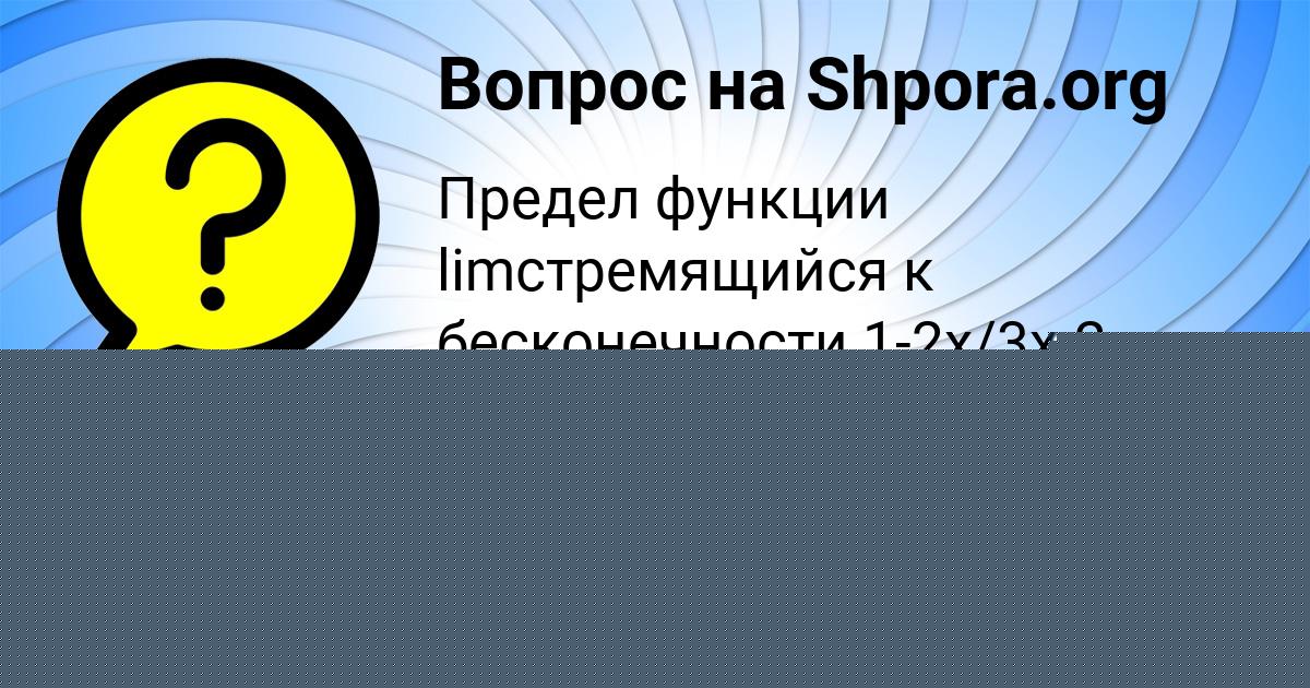 Картинка с текстом вопроса от пользователя Василиса Козлова