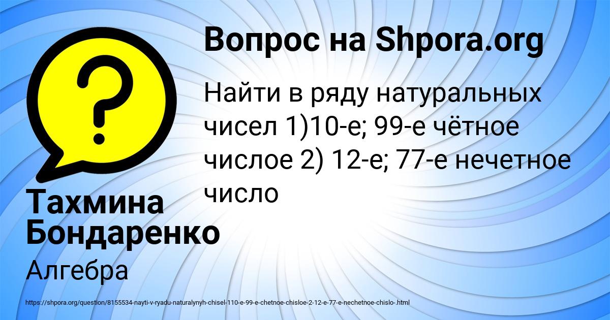 Картинка с текстом вопроса от пользователя Тахмина Бондаренко