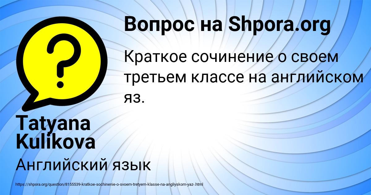 Картинка с текстом вопроса от пользователя Tatyana Kulikova