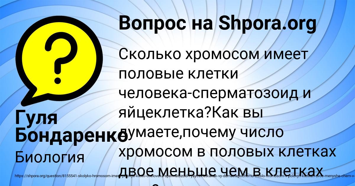 Картинка с текстом вопроса от пользователя Гуля Бондаренко