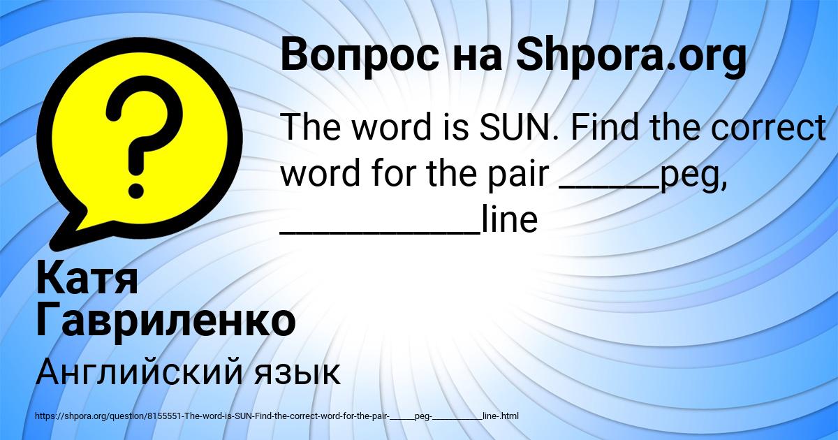 Картинка с текстом вопроса от пользователя Катя Гавриленко